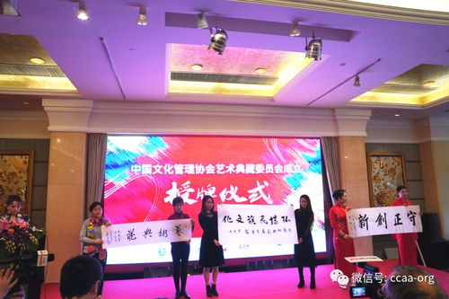 上海成立文化管理協會藝術典藏委員會，力促文化藝術交流繁榮發展